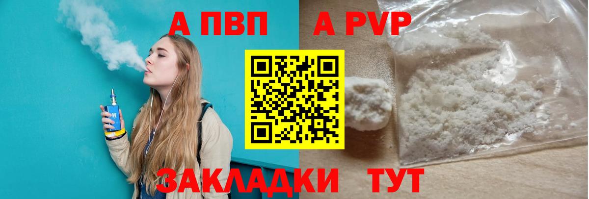 Альфа ПВП крисы CK  Альфа ПВП  Вход с VPN  A PVP Crystall  продажа наркотиков  Альфа ПВП СК  Ханты-Мансийск 
