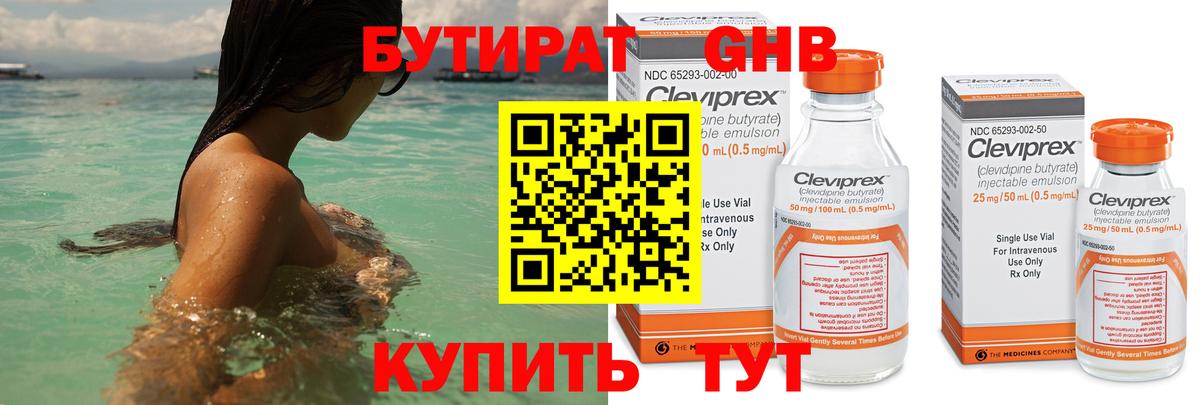 Ханты-Мансийск  Бутират  Вход с VPN  БУТИРАТ бутик 