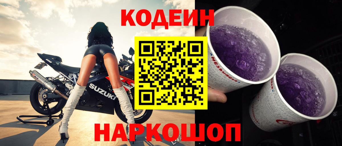Codein Purple Drank  Вход с VPN  Ханты-Мансийск  Codein Purple Drank 