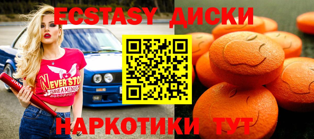 ЭКСТАЗИ  ЭКСТАЗИ таблы  Вход с VPN  ЭКСТАЗИ XTC  Ханты-Мансийск 