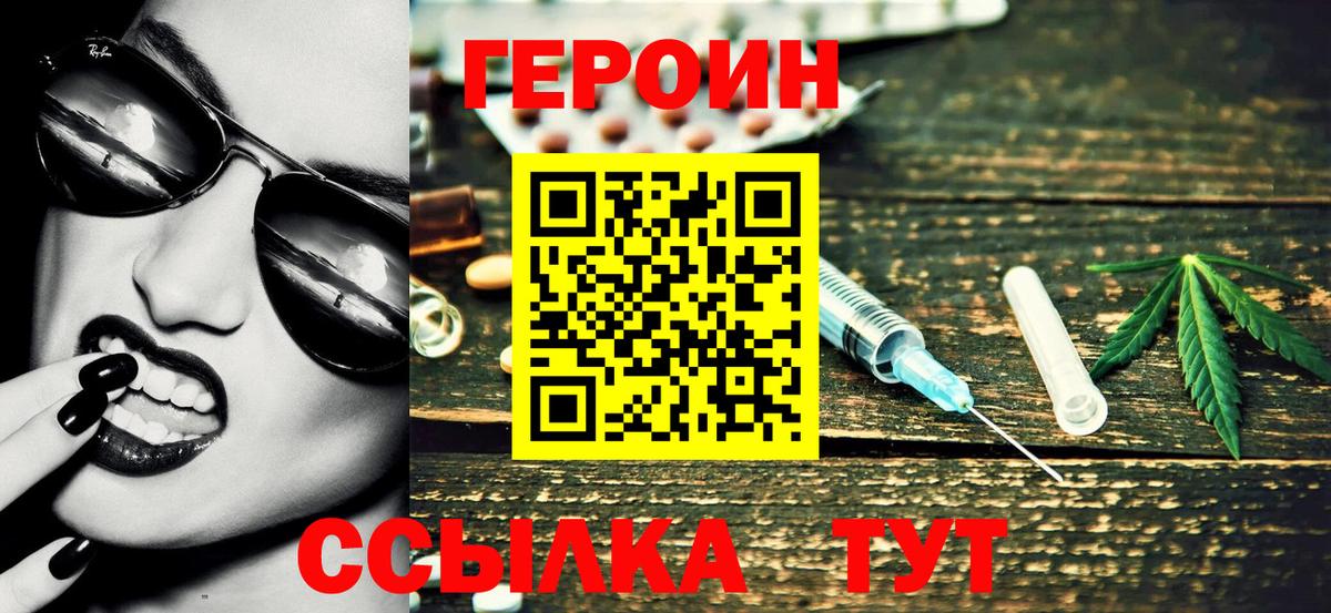 Героин  ГЕРОИН Heroin  Вход с VPN  Ханты-Мансийск 